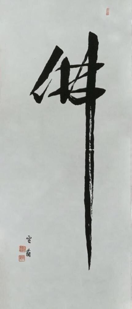 Kalligrafie 1